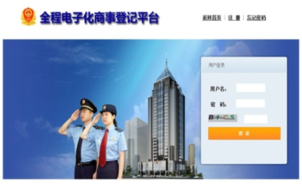 新彩网app官网全程电子化商事登记平台解决方案