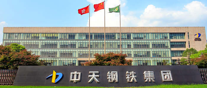 新彩网app官网网络助力中天钢铁 全面开启企业数字化新征程